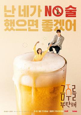 戒酒吧拜托了 第10集