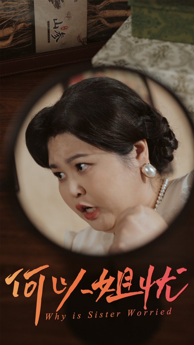 何以姐忧 第1-30集