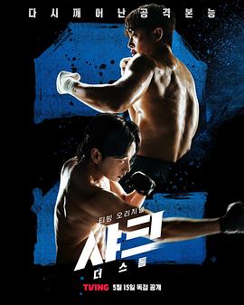 鲨鱼：风暴 第04集