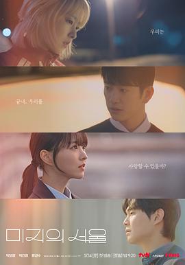 未知的首尔 第06集