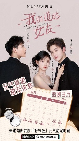 我的道姑女友 全集(大结局)