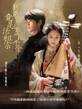 摊牌了乡下千金竟是活祖宗 全集完结(大结局)