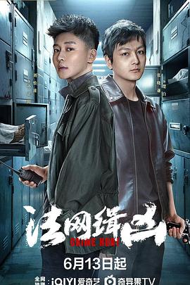 法网缉凶 第18集