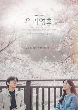 我们的电影 第01集