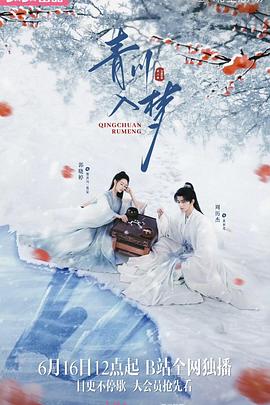 青川入梦 第9集