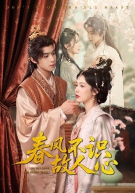 春风不识故人心 全集完结(大结局)