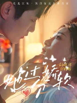 她过分娇软 第31-68 集完结(大结局)