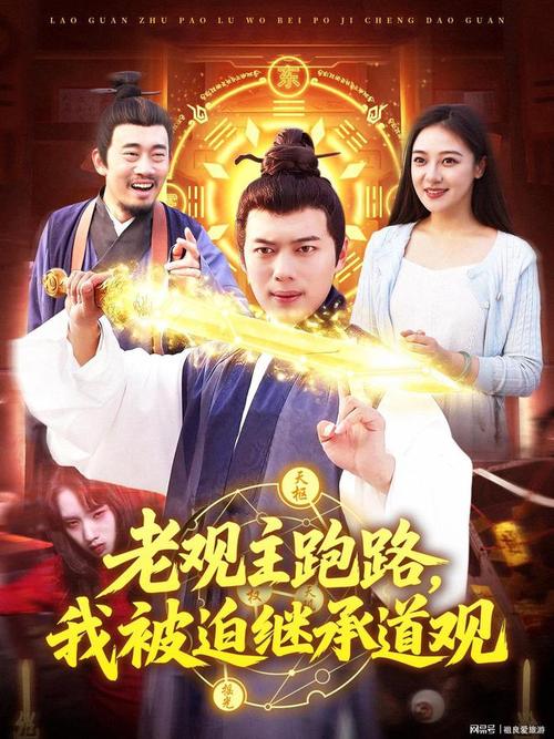 老观主跑路我被迫继承道观 全集(大结局)