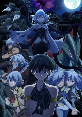 异世界默示录米诺戈拉～从灭亡的文明开始的世界征服～ 第11集