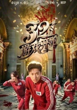 游戏开始 全集(大结局)