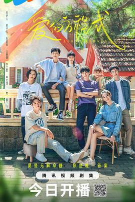 爱的方程式2025 第21集