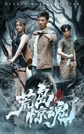 荒岛惊魂 全集完结(大结局)