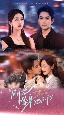 白月光替身她不干了 全集完结(大结局)