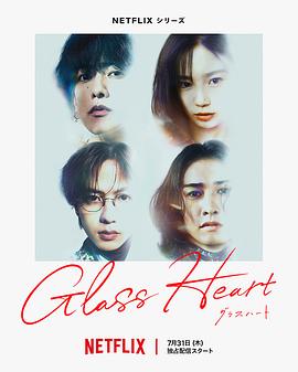 玻璃之心 第08集