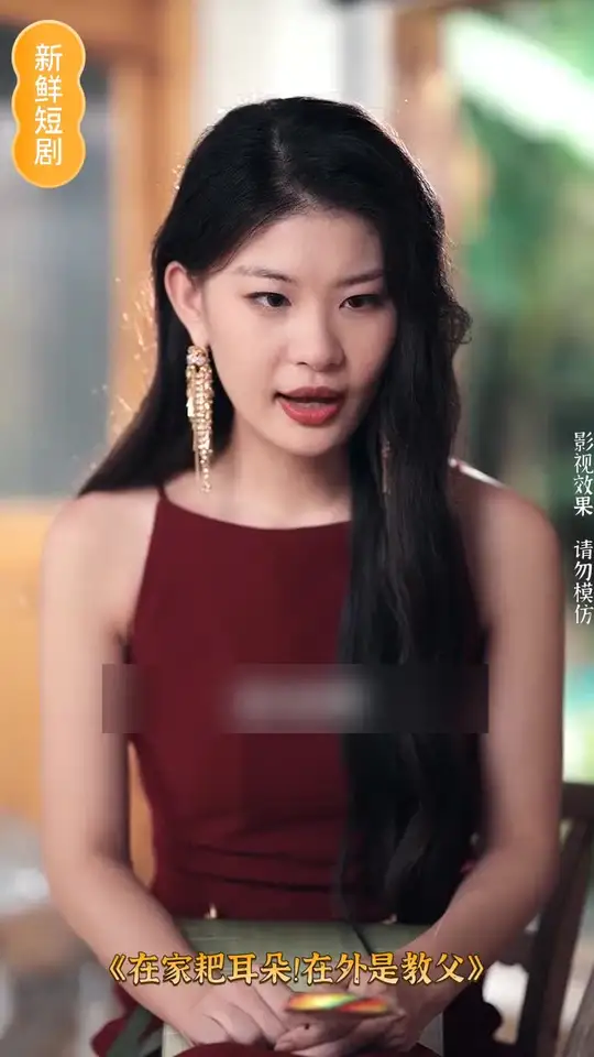 在家耙耳朵在外是教父 全集(大结局)