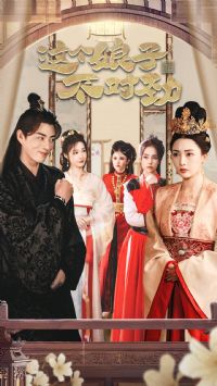 我家娘子不对劲 全集(大结局)