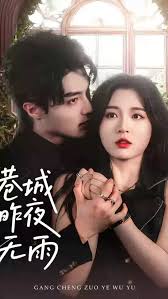 港城昨夜无雨 全集完结(大结局)