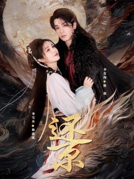 还京 全集(大结局)