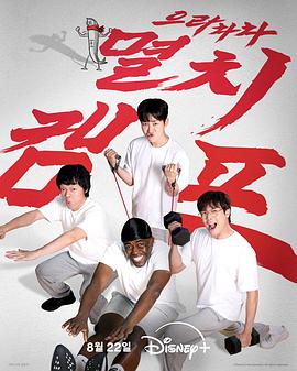 弱鸡地狱训练营 第03集