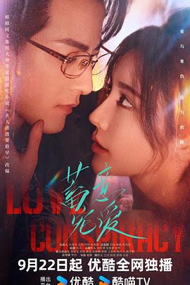 蓄意宠爱 第9集