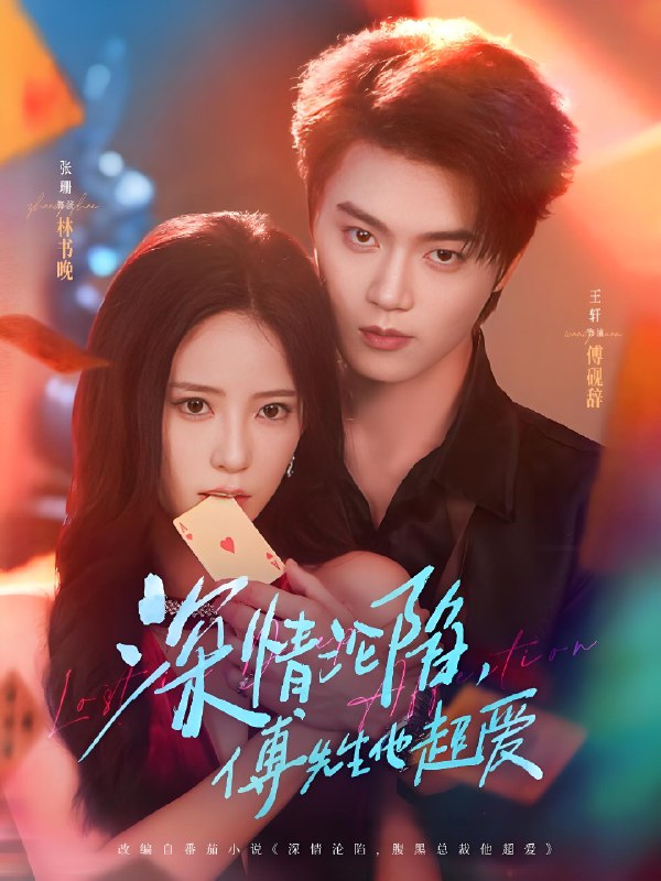 深情沦陷傅先生他超爱 全集完结(大结局)