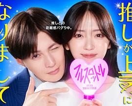 我推成为了上司第二季 第10集