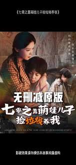 七零之靠萌娃儿子捡垃圾养我 全集(大结局)