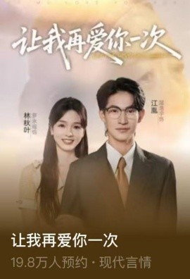 让我再爱你一次 全集(大结局)