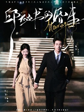 邱秘书的婚事 全集(大结局)