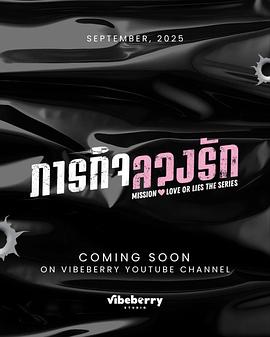 危情任务2025 第04集(大结局)