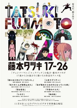 藤本树17-26 第06集