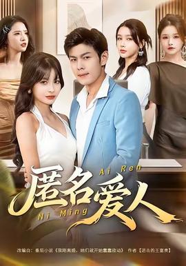 匿名爱人 全集完结(大结局)