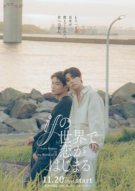 在如果的世界里开始恋爱 第01集