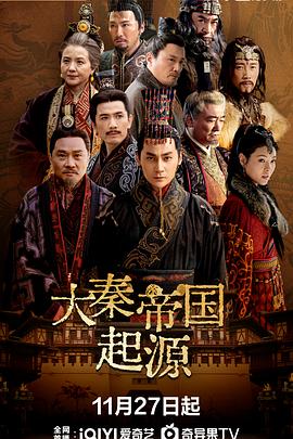 大秦帝国起源 第10集