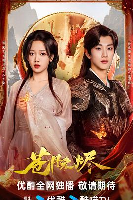 苍月无烬 第12集