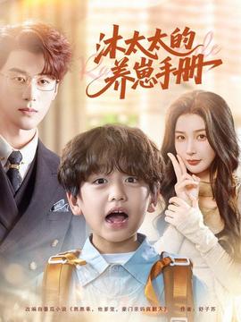 沐太太的养崽手册 全集(大结局)