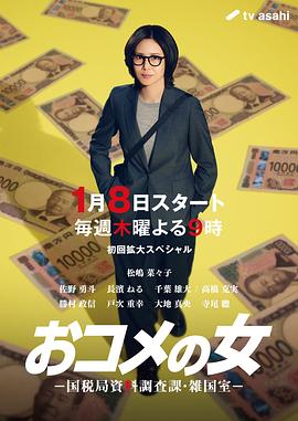 大米之女：国税局资料调查课·杂国室 第03集