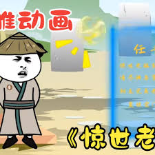 惊世老主 第01集